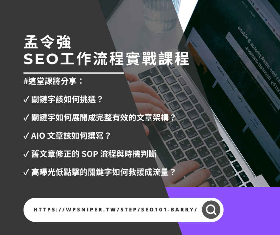 孟令強SEO工作流程實戰課