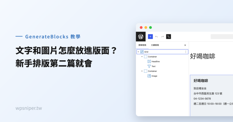 文字和圖片怎麼放進版面？新手排版第二篇就會