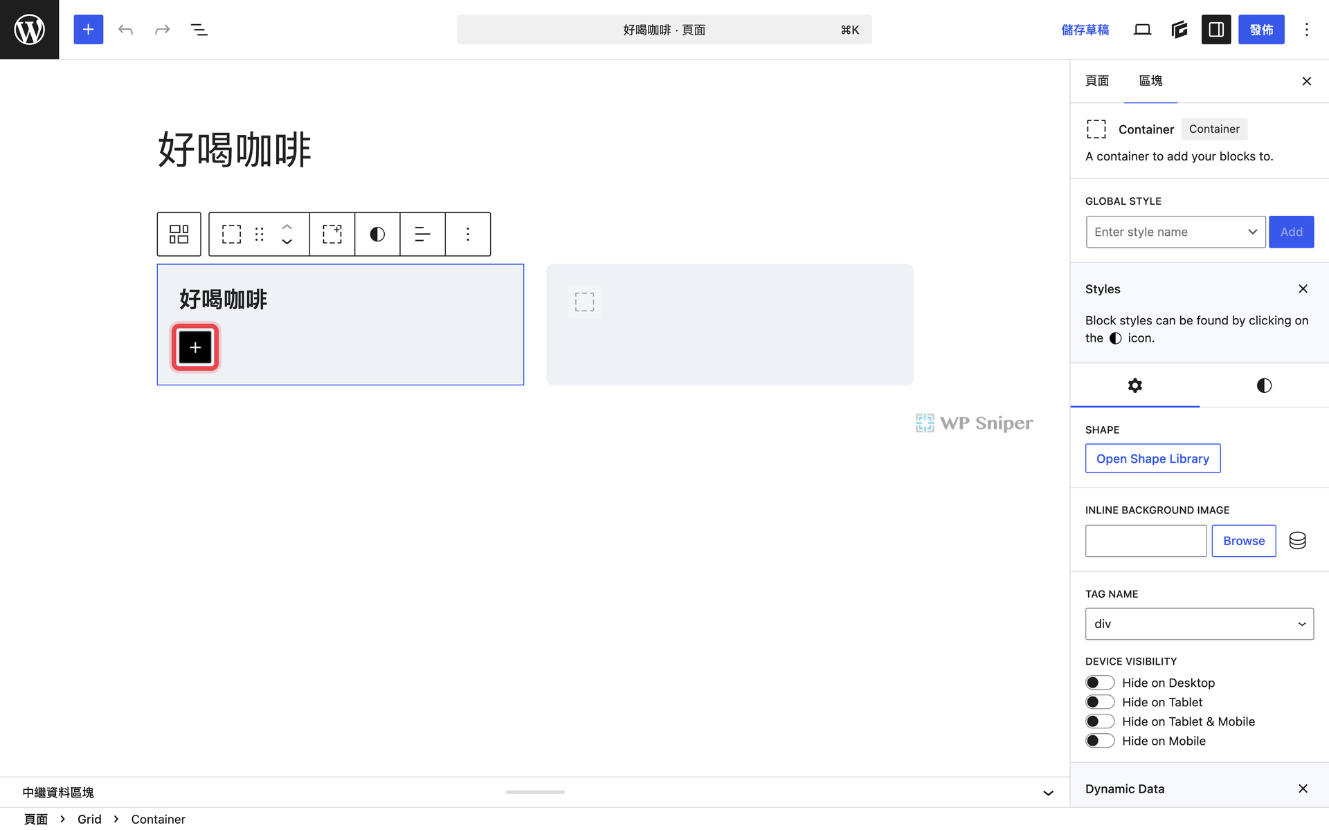 容器選起來之後,店名下面出現加號,紅框標示這個加號