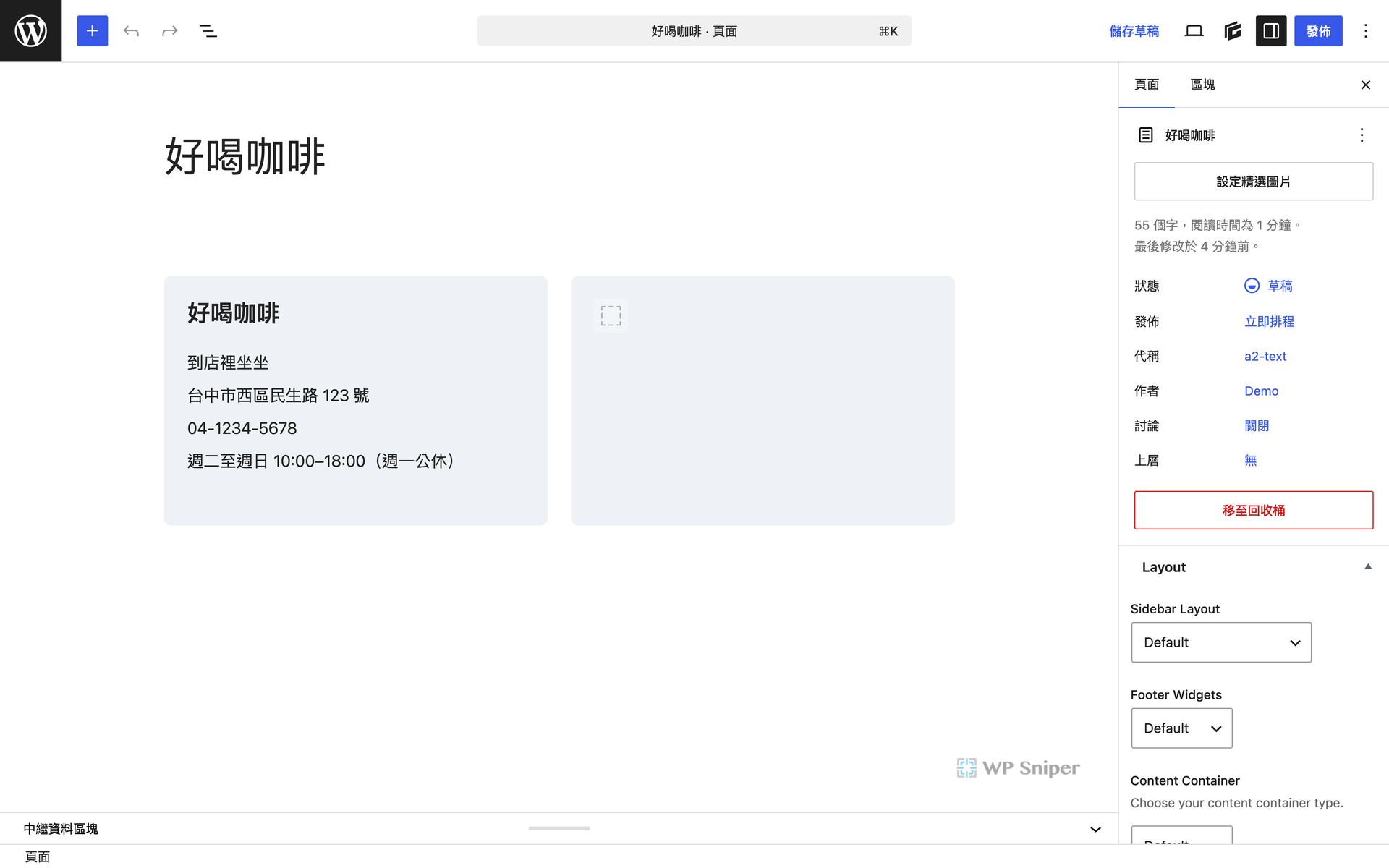 左欄的店名下面補上到店裡坐坐、地址、電話與營業時間