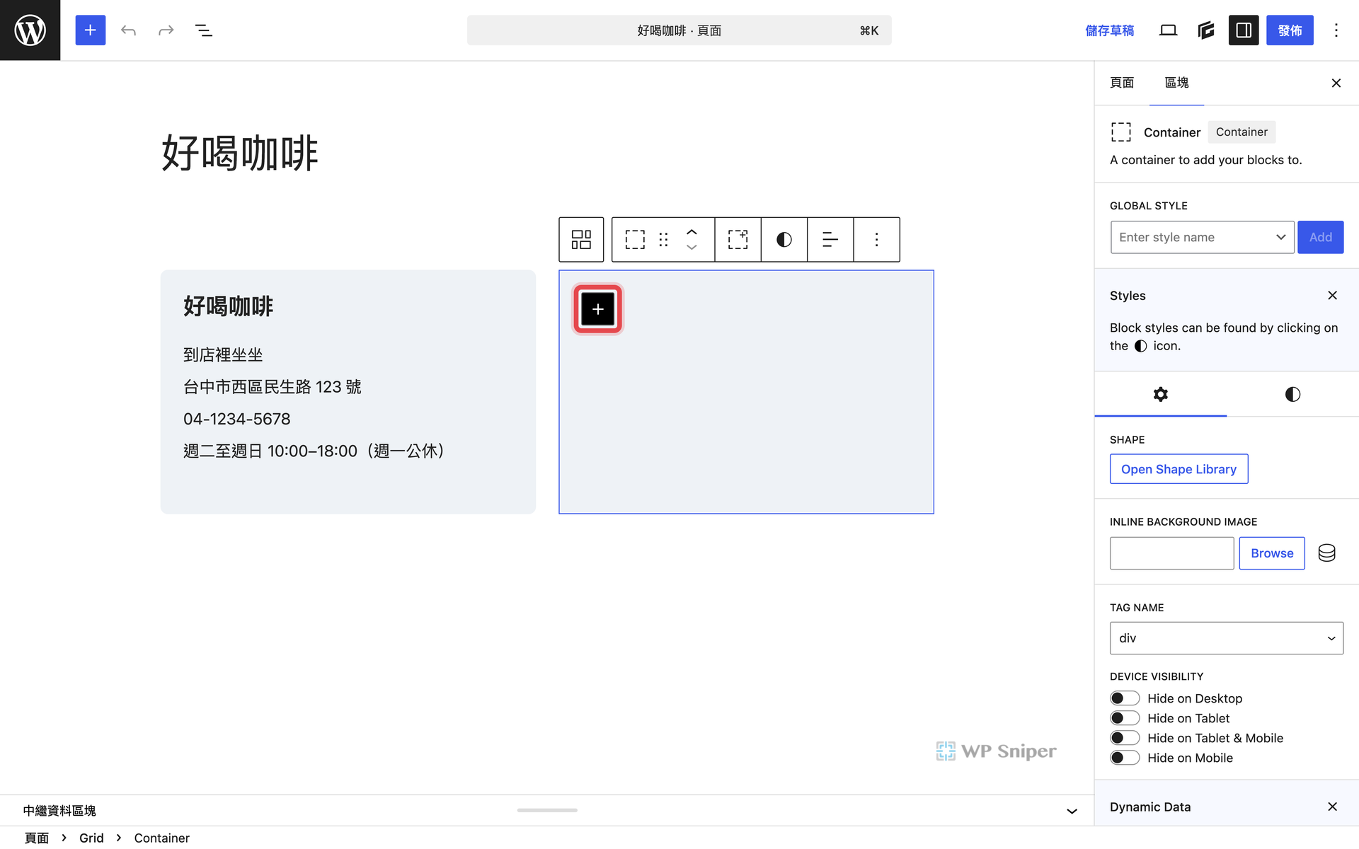 右欄容器選起來之後中間出現加號,紅框標示這個加號