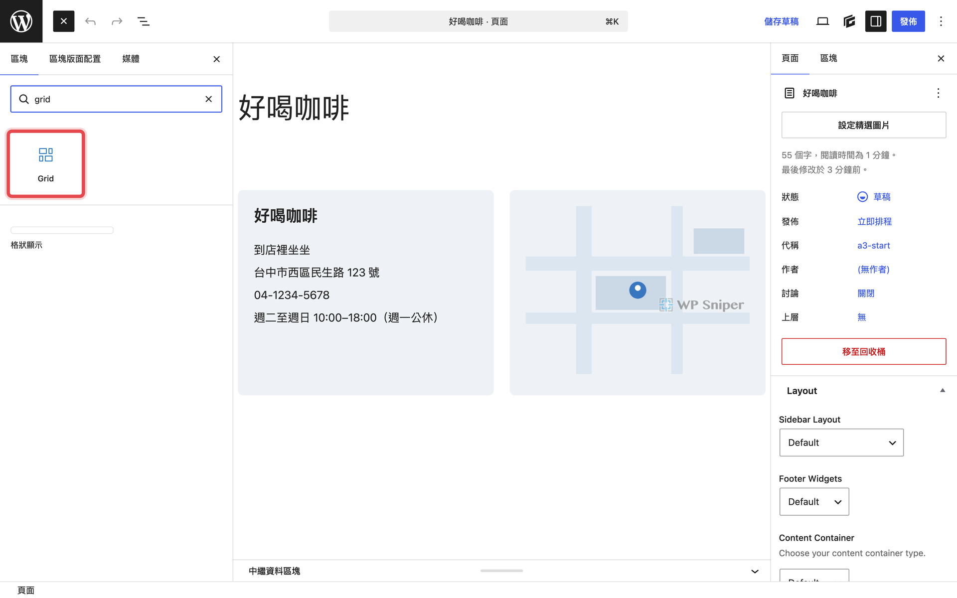 區塊插入器搜尋 grid,紅框標示網格 Grid 區塊