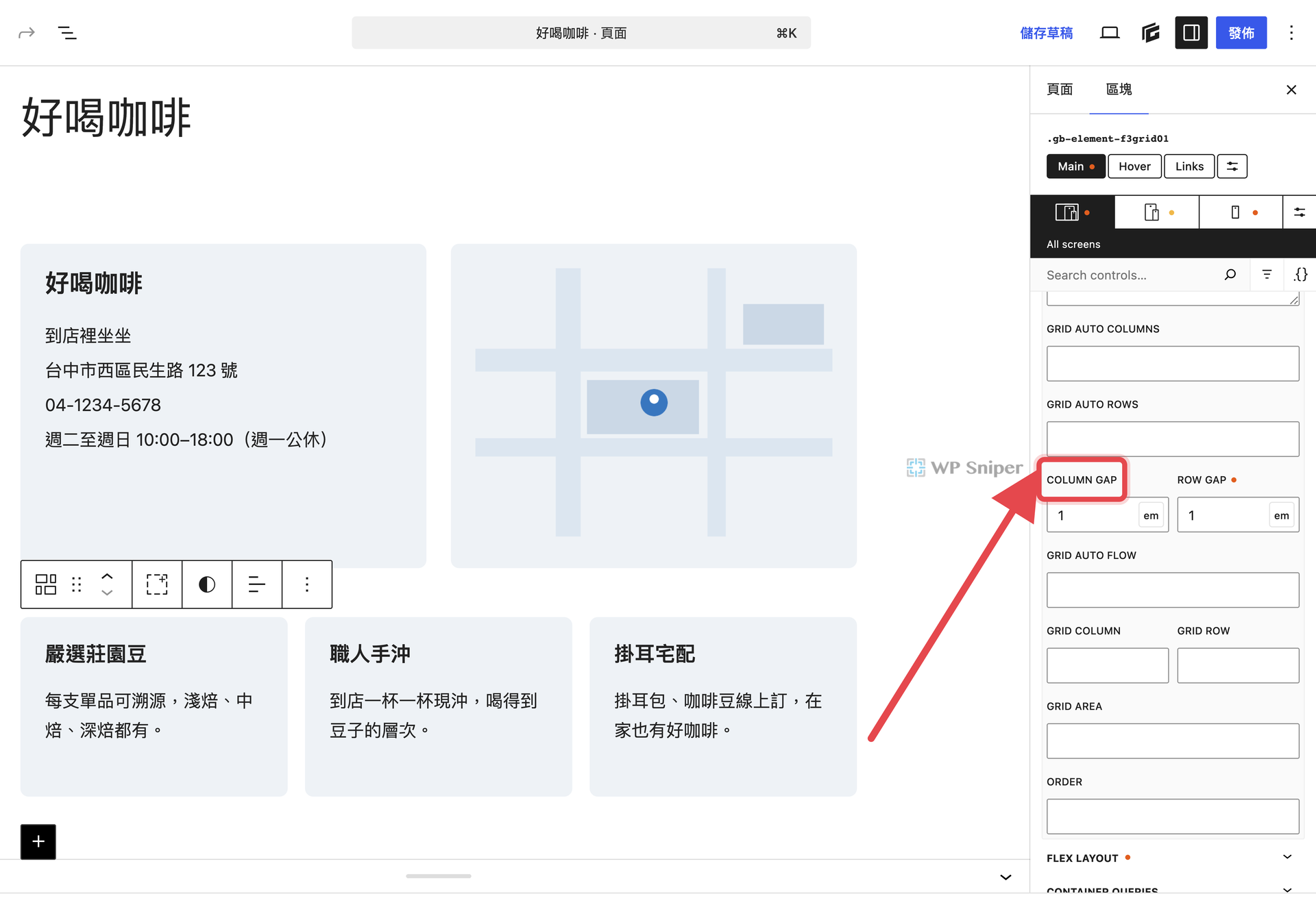 箭頭從畫布上的三欄指到側欄 GRID LAYOUT 裡的 Column Gap 欄位,欄距在這裡調
