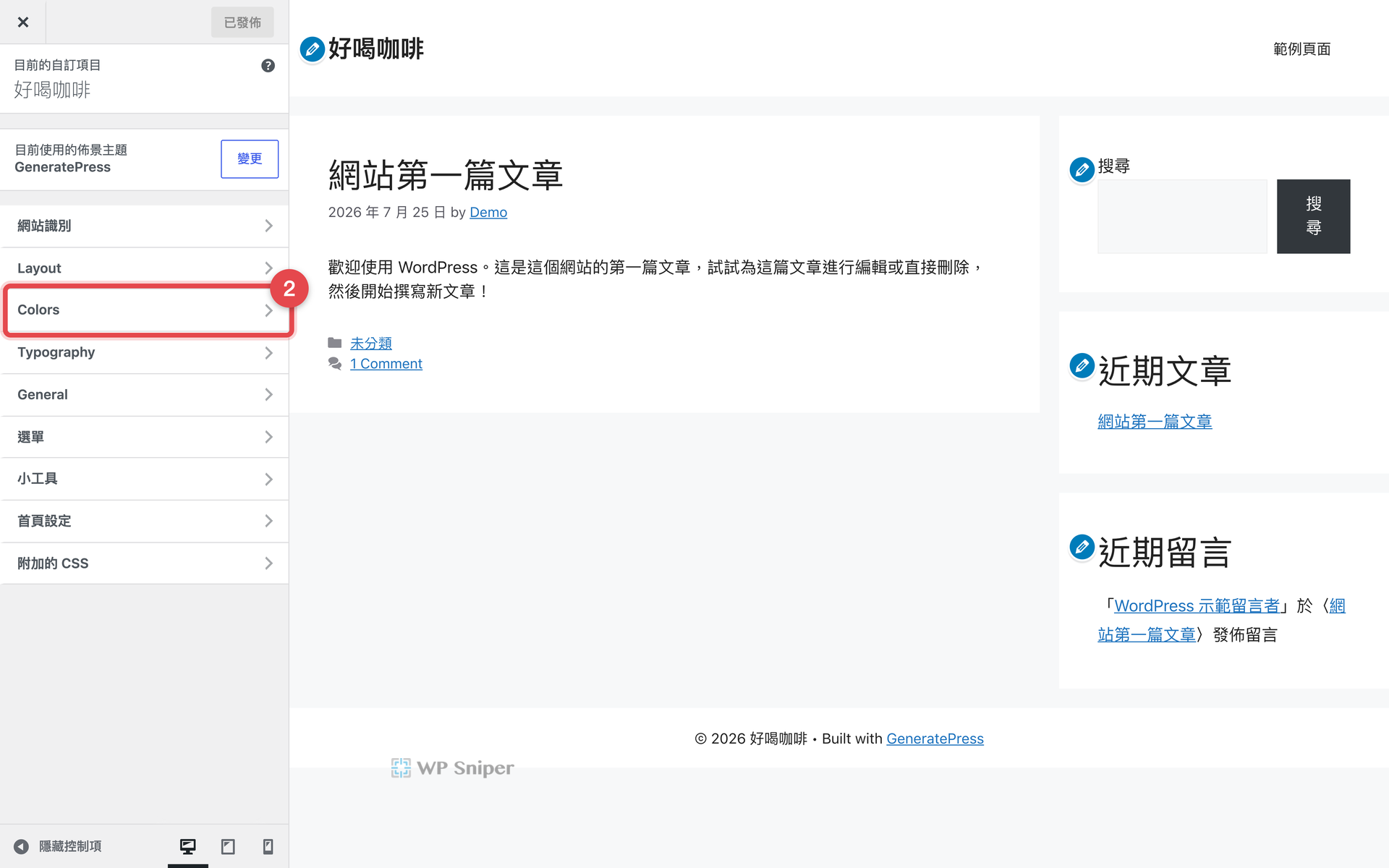 GeneratePress 自訂器選單裡的 Colors 顏色設定