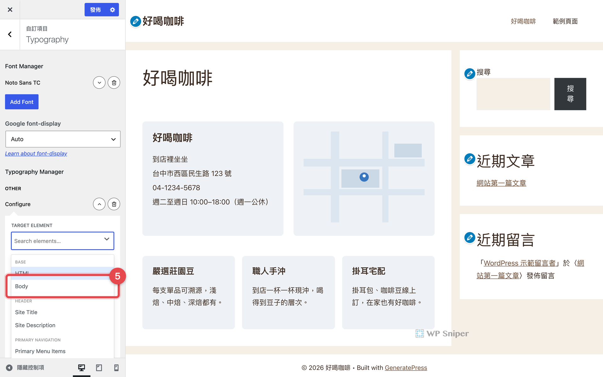 Typography 的 Target Element 元素清單，選 Body 設定全站內文字型