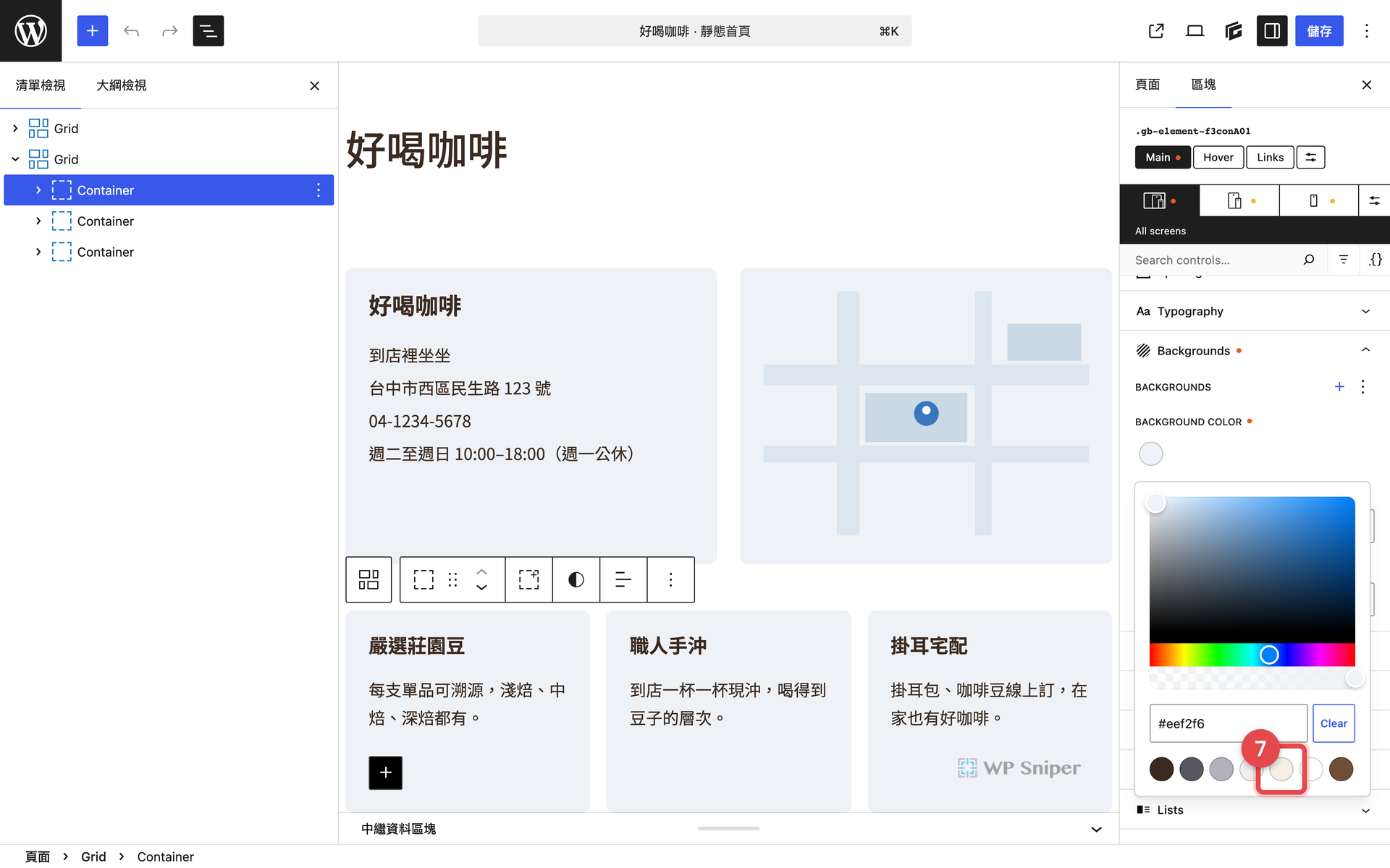 GenerateBlocks 容器的背景色盤，改選全域色 Base 2