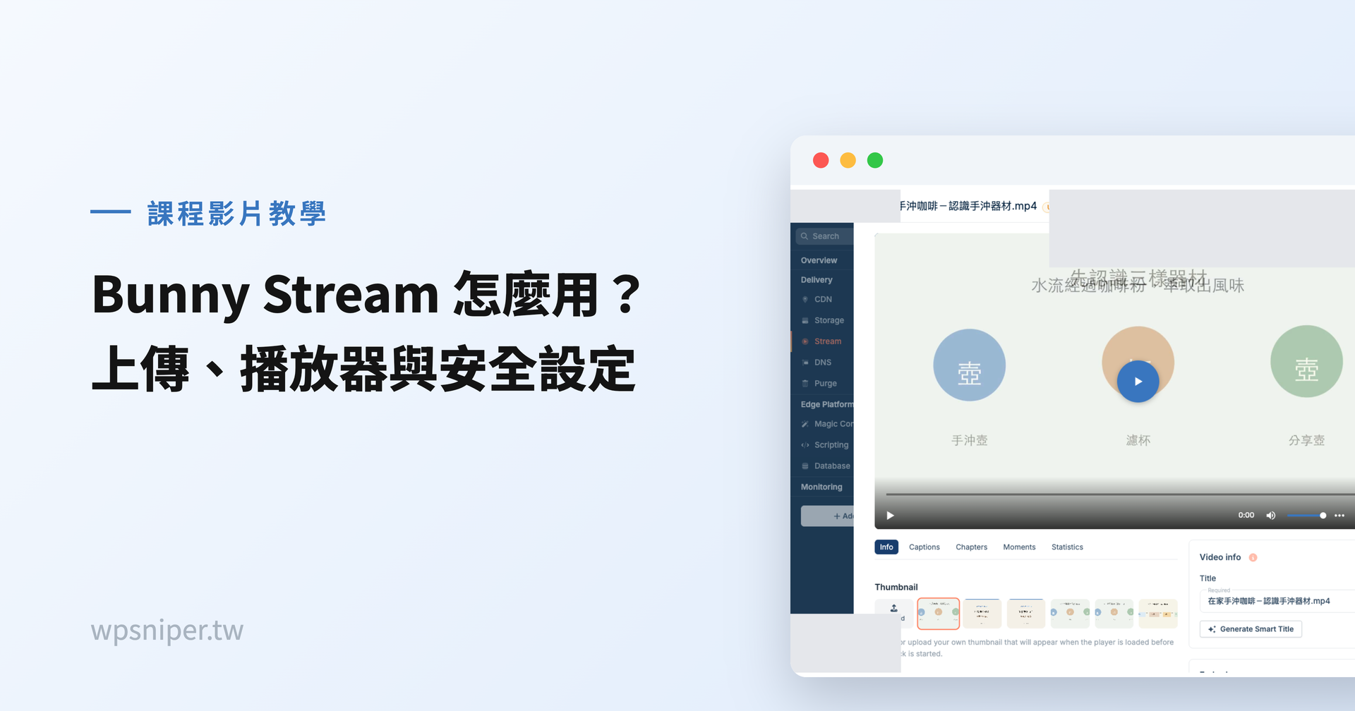 Bunny Stream 怎麼用？課程影片上傳、費用與安全設定
