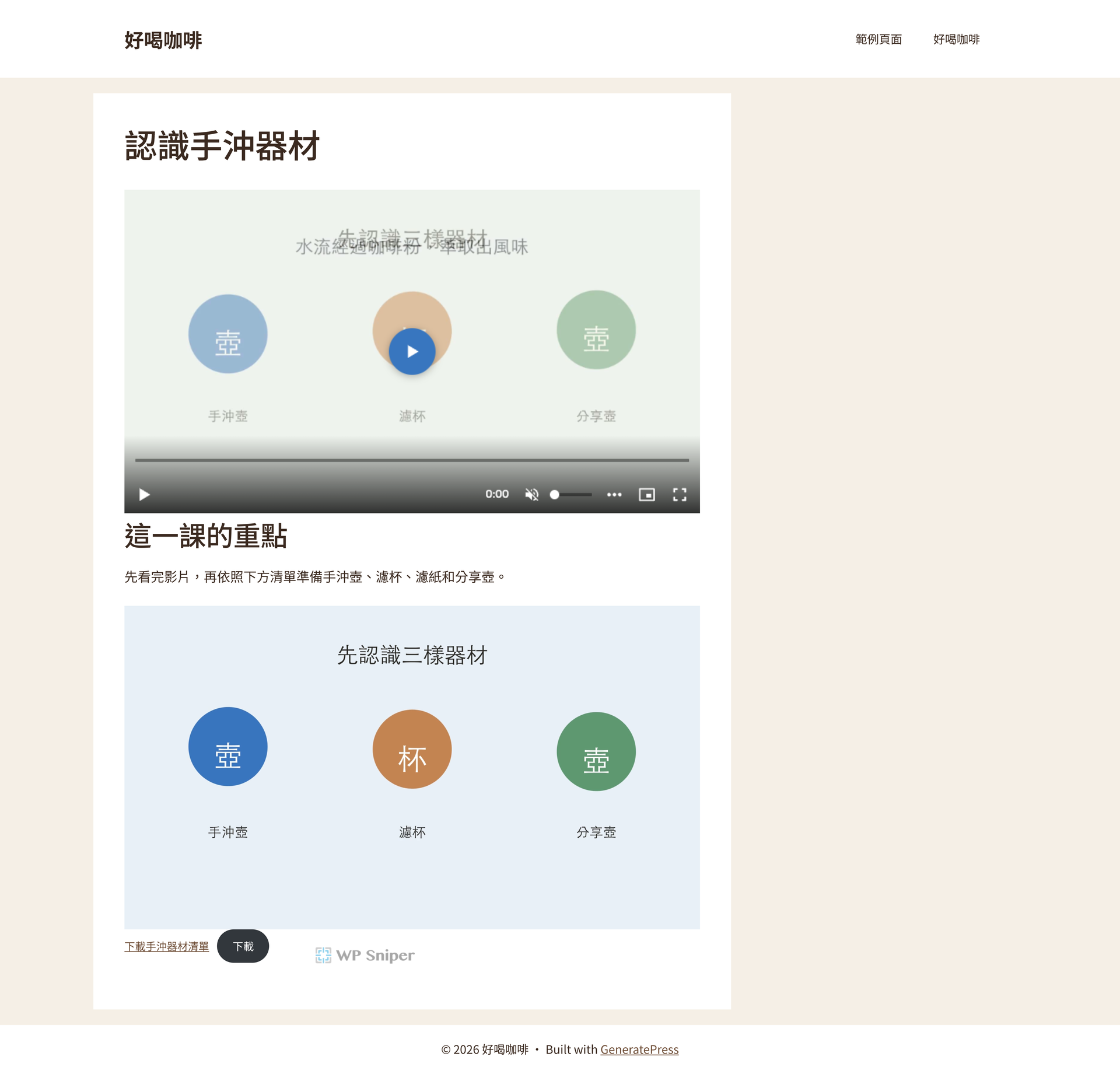 WordPress 本機前台顯示 Bunny Stream 課程影片、圖文與 PDF 下載