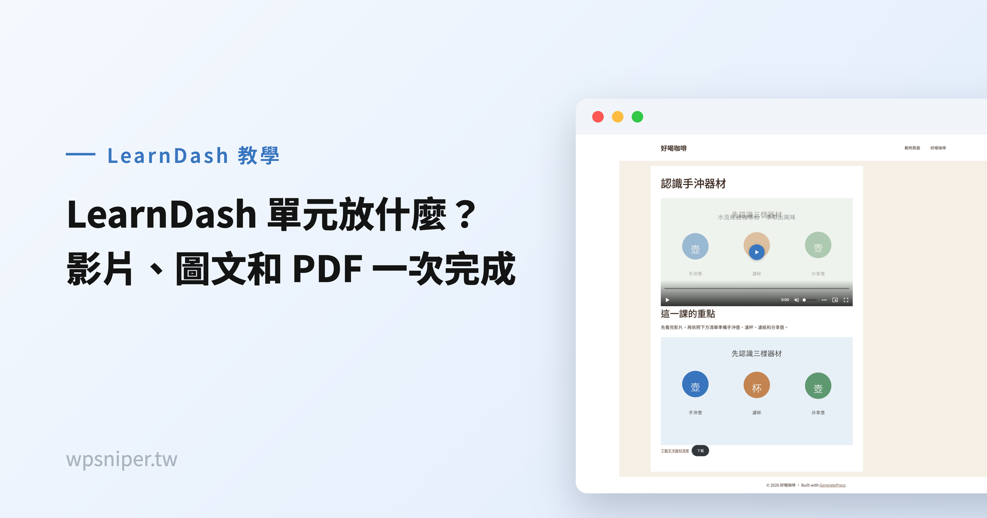 LearnDash 單元怎麼放影片、圖文和附件？用 Bunny Stream 完成一堂課