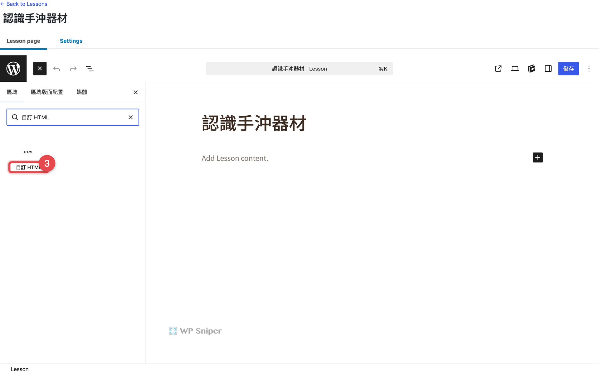 WordPress 區塊插入器搜尋自訂 HTML,紅框標示自訂 HTML 區塊