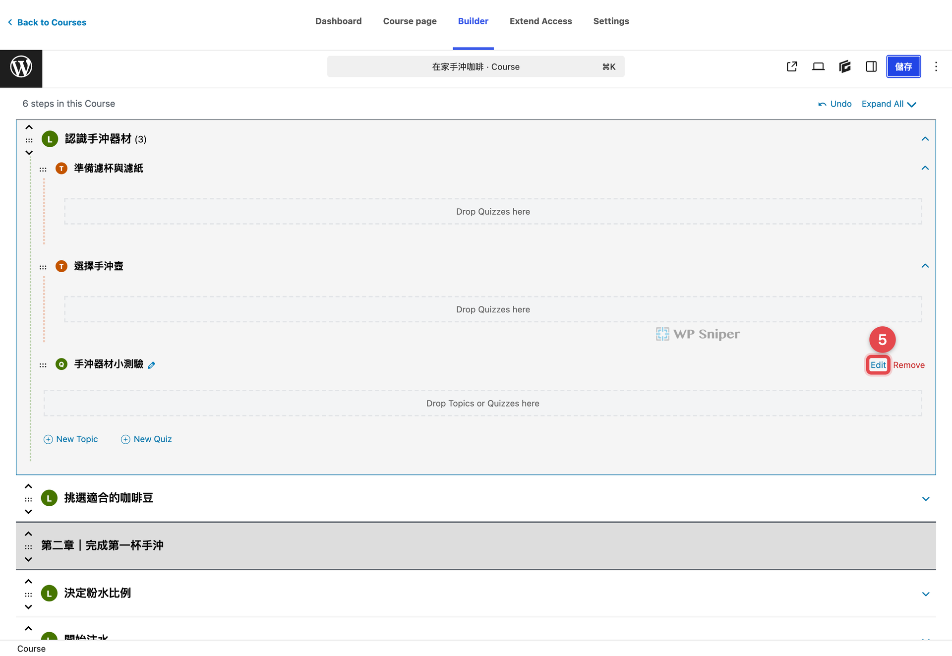 LearnDash Course Builder 紅框標示手沖器材小測驗的 Edit 連結