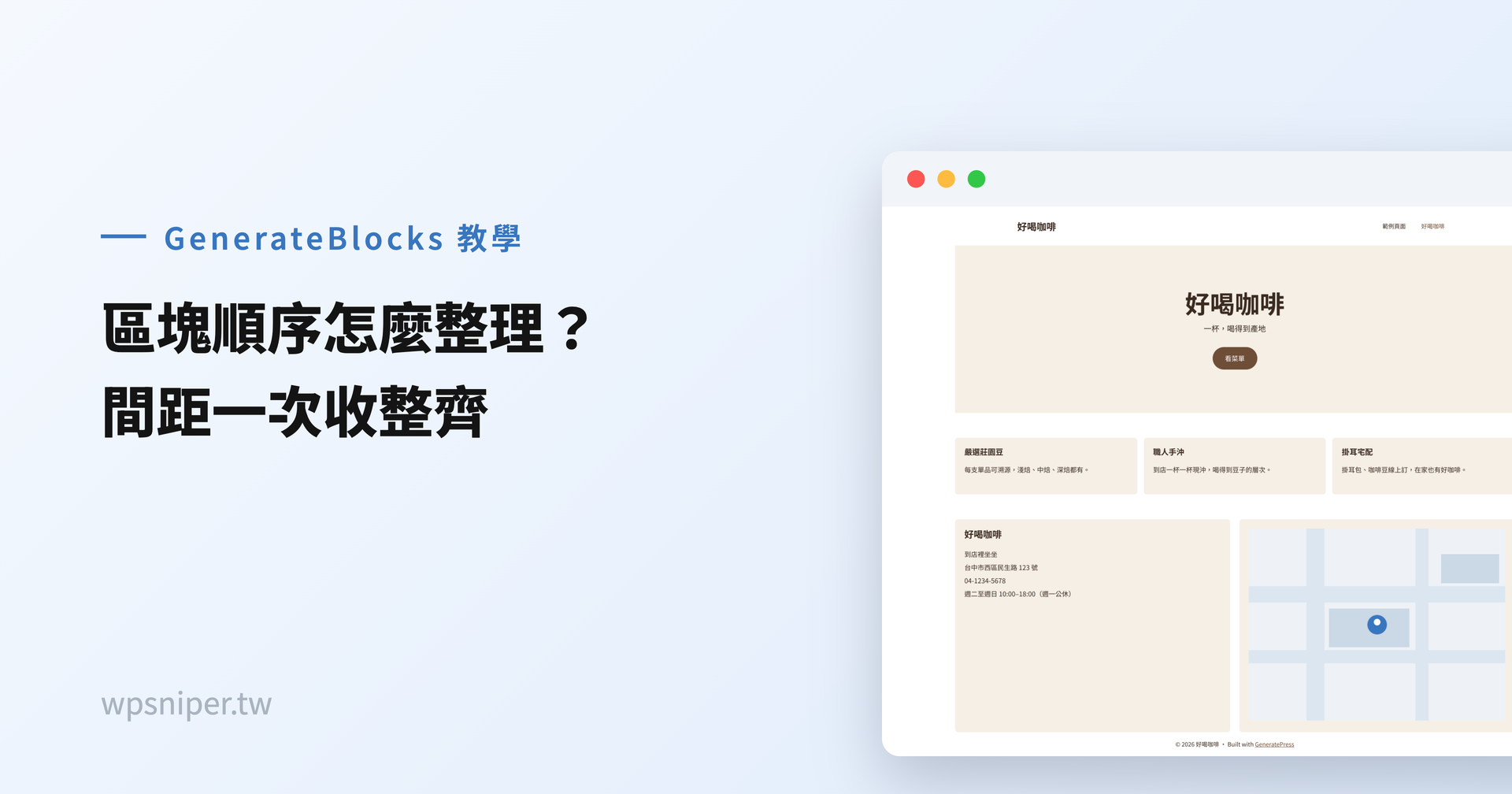 WordPress 頁面區塊怎麼整理？用清單檢視搬動順序、統一間距