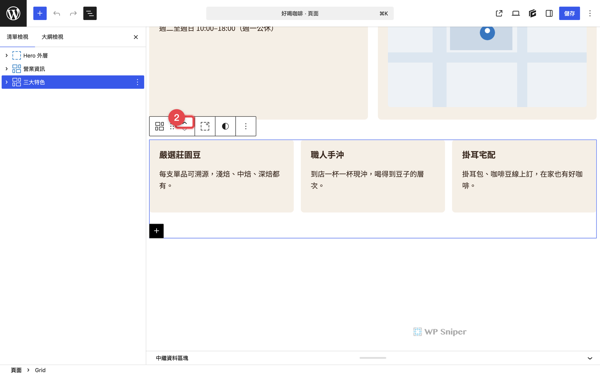 WordPress 清單檢視選取三大特色,紅框標示區塊工具列的上移一位按鈕