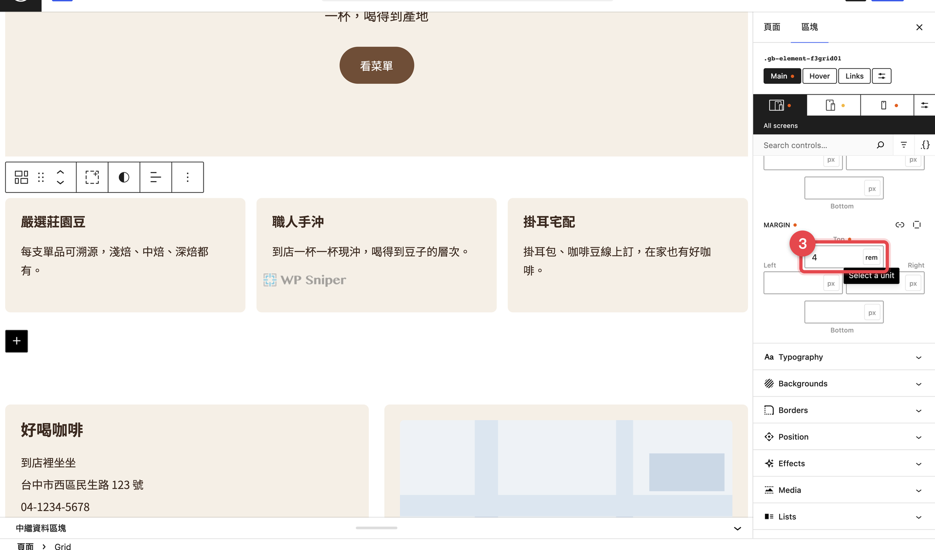 GenerateBlocks Spacing 顯示 MARGIN Top 為 4、單位 rem,紅框標示數值欄位