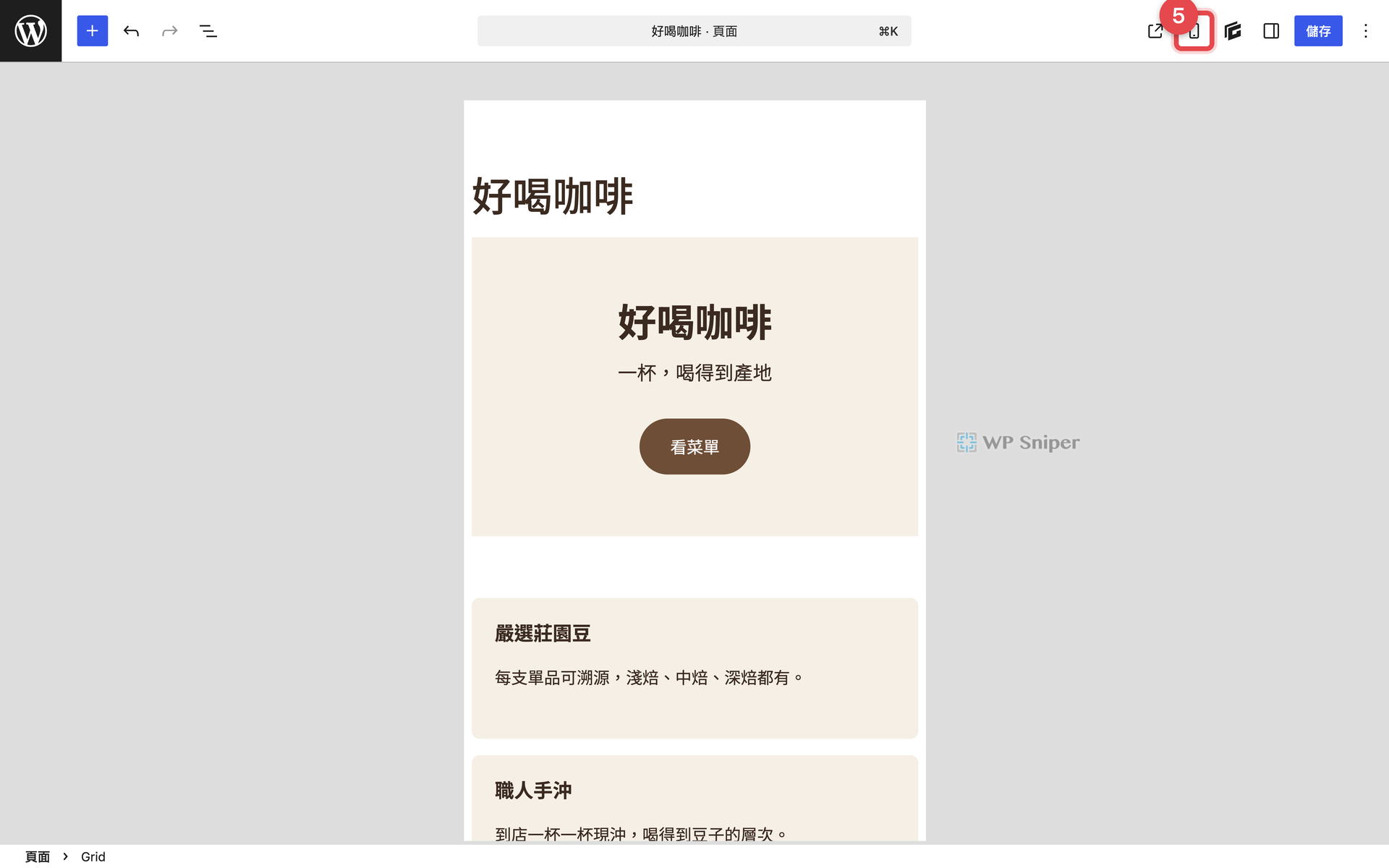 WordPress 行動裝置預覽顯示奶油米 Hero 與首頁內容,紅框標示行動裝置檢視按鈕