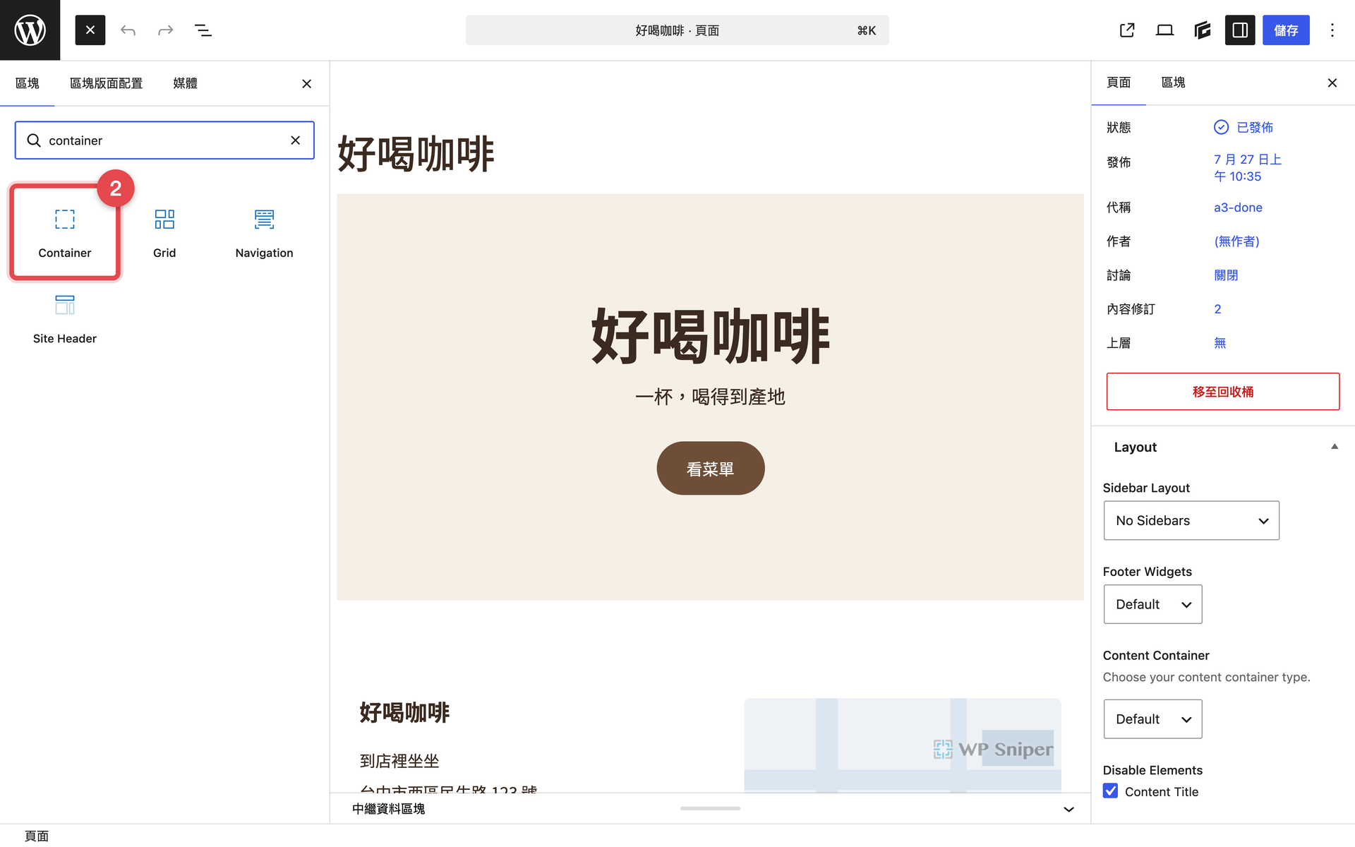 區塊插入器搜尋 container,紅框標示 GenerateBlocks 的 Container