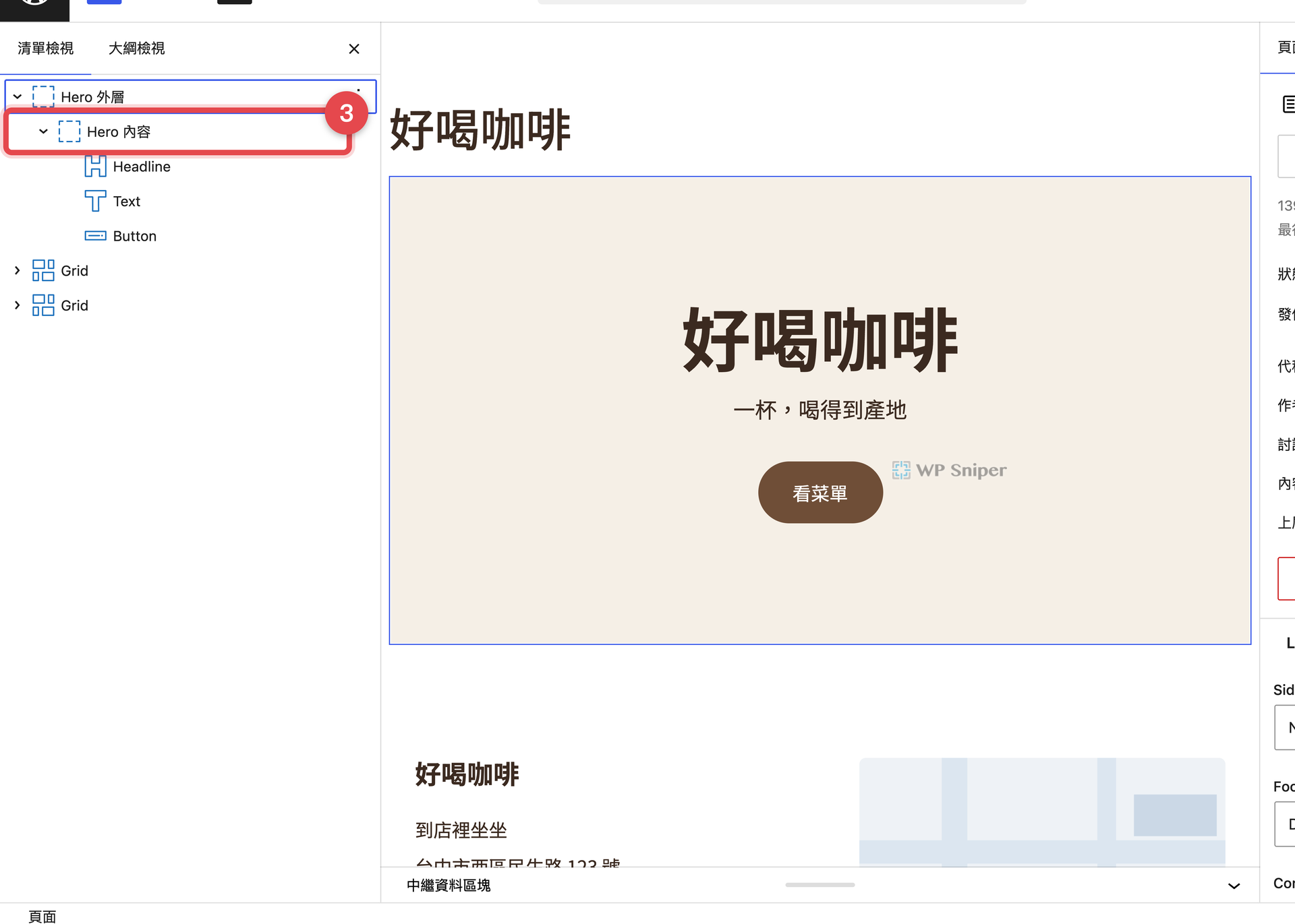 清單檢視展開 Hero 外層與 Hero 內容兩層 Container,內層負責收住文字寬度