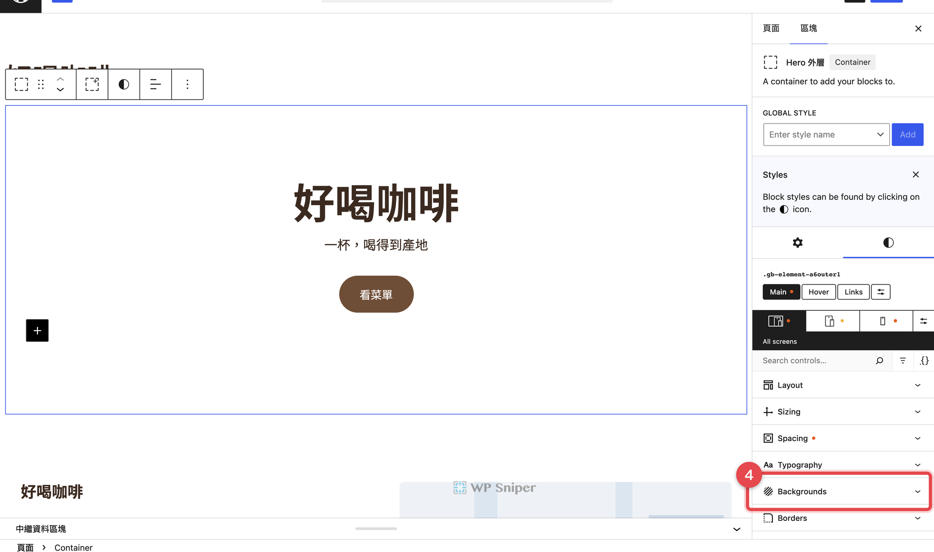 Hero 外層與 GenerateBlocks 樣式面板同框,紅框標示接著要打開的 Backgrounds 區段