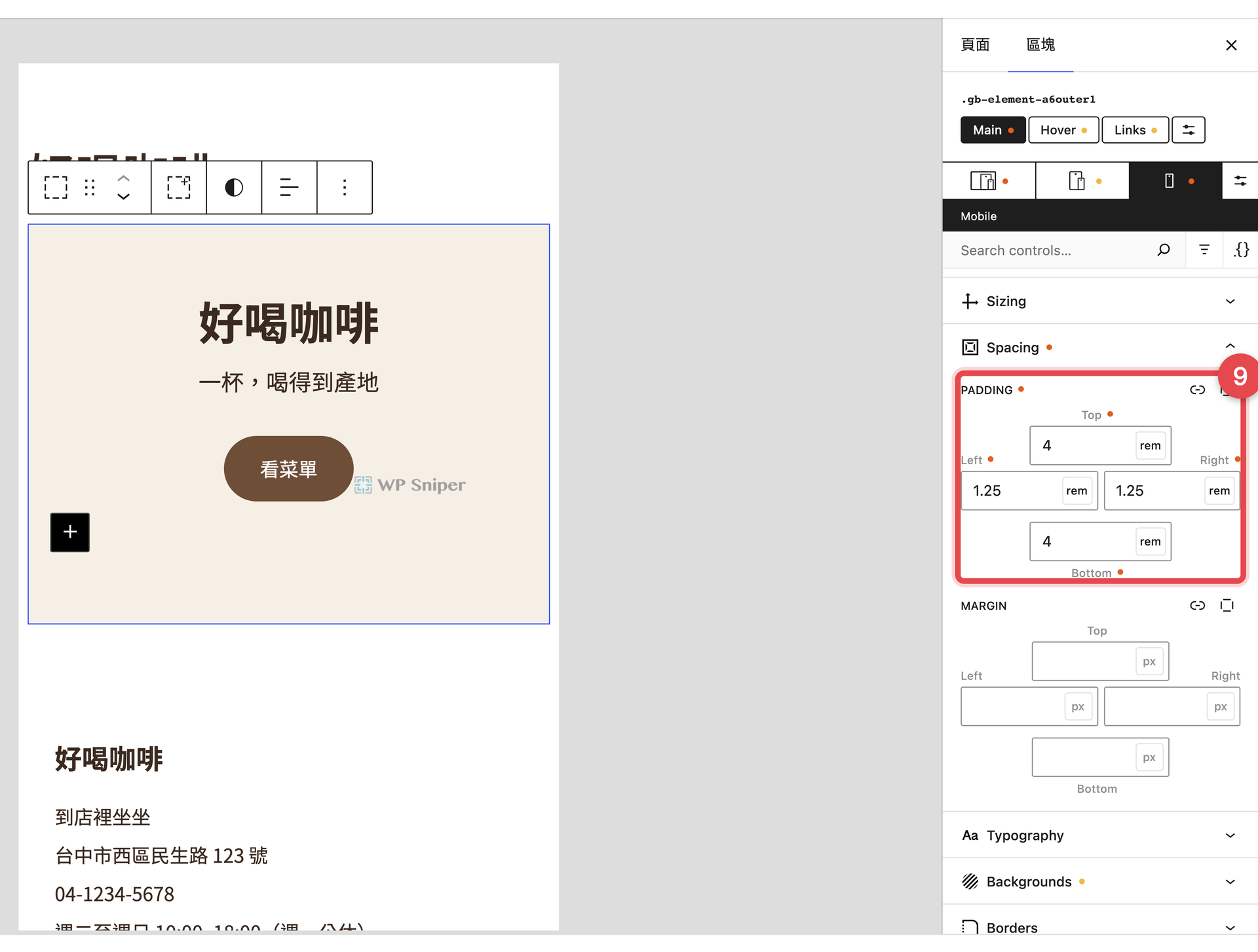 GenerateBlocks Mobile Spacing 顯示 Hero Padding 上下 4rem、左右 1.25rem
