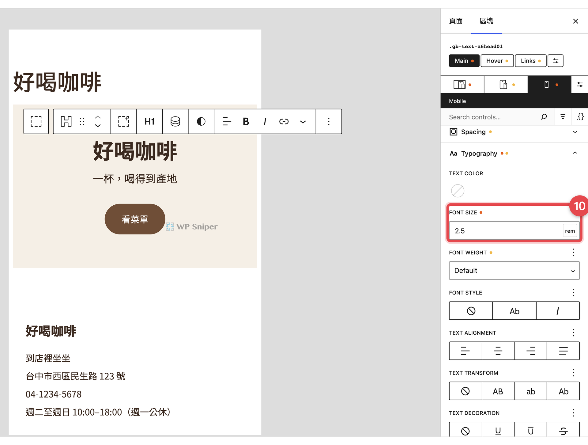 GenerateBlocks Mobile Typography 顯示好喝咖啡標題 Font Size 為 2.5rem